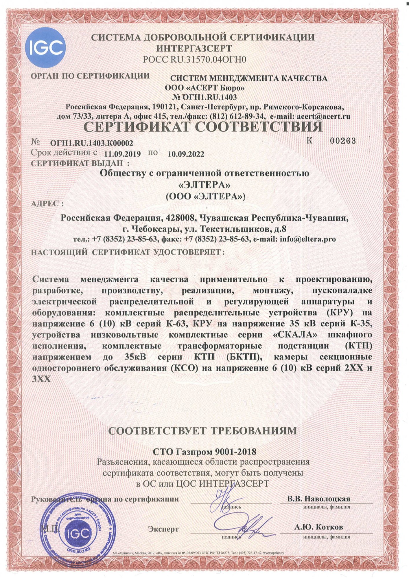 Получение сертификата соответствия СМК «ИНТЕРГАЗСЕРТ»